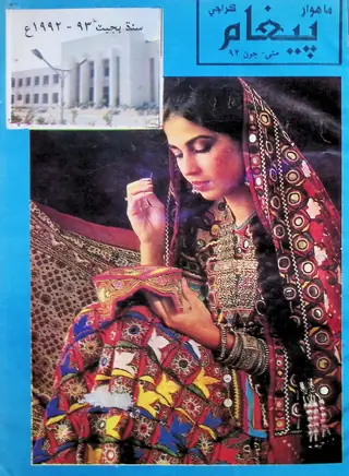 Paigham Monthly 1992 May-June