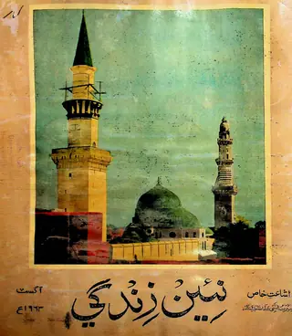 मंथली नईं ज़िंदगी, वॉल्यूम 16, नंबर 8 (1963)