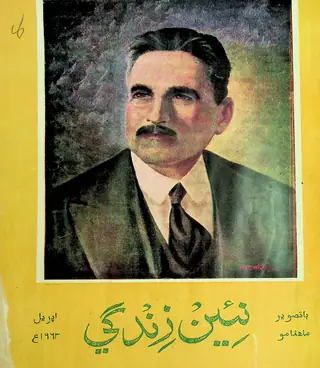 मंथली नईं ज़िंदगी वॉल्यूम 16 नंबर 4 (1963)