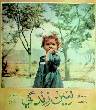 ماهوار نئين زندگي ووليوم ۱۶ نمبر ۱ (۱۹۶۳)