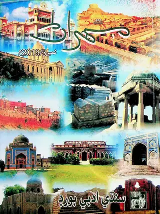 Mehran Quarterly Vol 69 No 3 2019