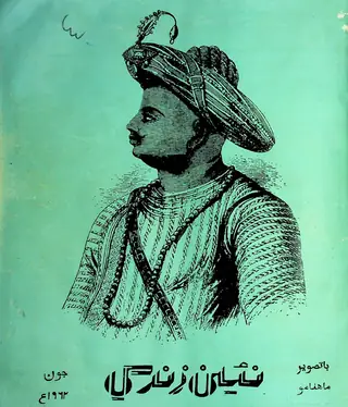 ماھوار نئين زندگي ووليوم 15 نمبر 6 (1962)