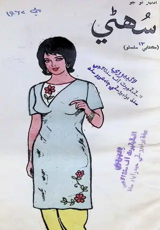 मंथली सोहणी 1967 मई