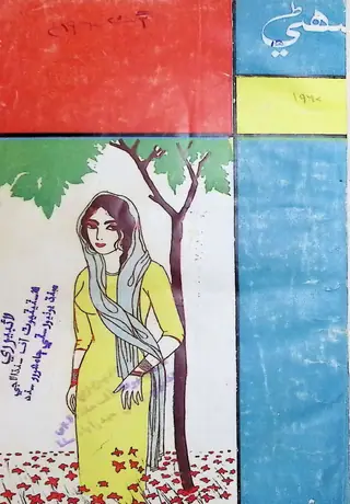 मंथली सोहणी 1967 अगस्त