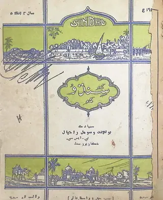 Sindhu Monthly 1934 May
