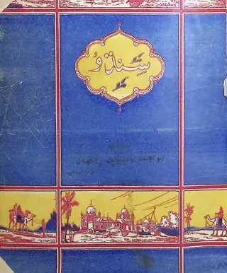 Sindhu Monthly 1934 February