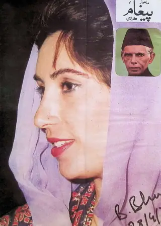 پيغام مھيني (1988 نومبر-ڊسمبر)