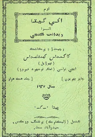 Akhī Gītā Athvā Vedānt Kuñjī