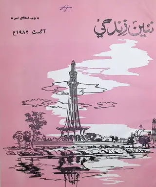 Monthly Na'een Zindagi Vol 35 No 8 1982