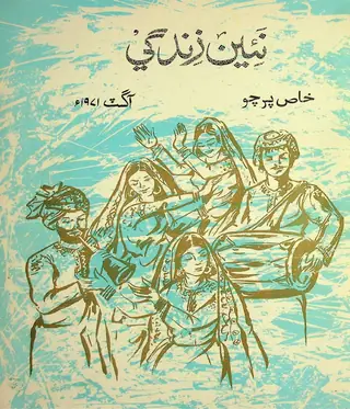 ماهوار نئين زندگي ووليوم 24 نمبر 8 (1971)