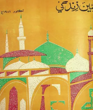Monthly Na'een Zindagi Vol 34 No 10 1981