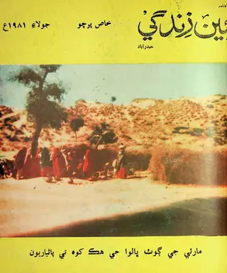 मंथली नईं ज़िंदगी, वॉल्यूम 34, नंबर 7 (1981)