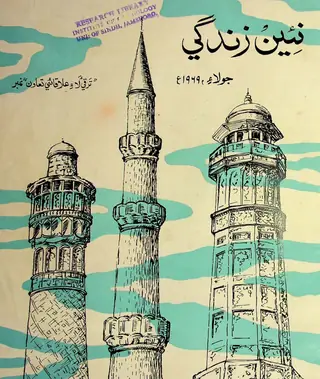 ماھوار نئين زندگي ووليوم 22 نمبر 7 (1969)