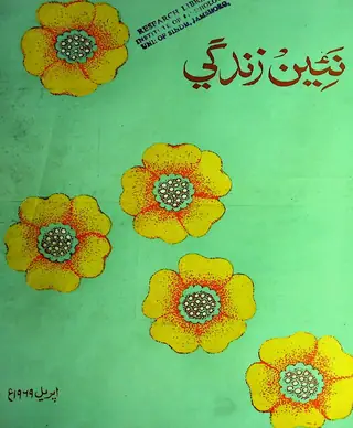 ماھوار نئين زندگي ووليوم 22 نمبر 4 (1969)