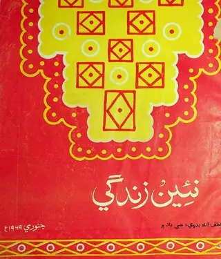 Monthly Na'een Zindagi, Vol. 22, No. 1 (1969)