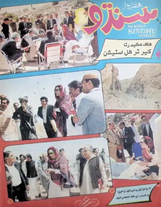 The Weekly Sindhu Vol 2 No 31 1990