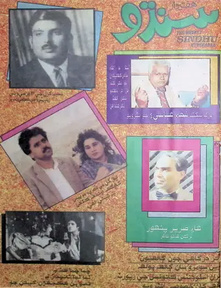 The Weekly Sindhu Vol 2 No 28 1990