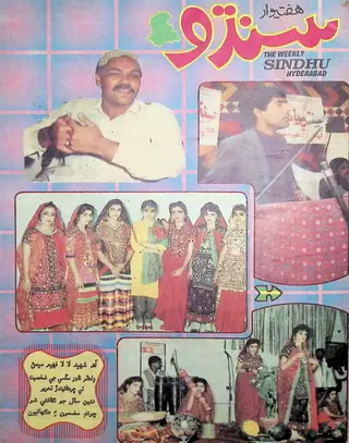 دي ويڪلي سنڌو ووليوم 2 نمبر 24 جولاءِ 1990