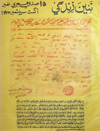 Monthly Na'īn Zindagī Vol 33 No 8-9 (1980)