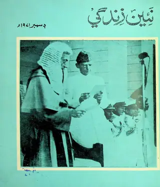 मंथली नईं ज़िंदगी वॉल्यूम 24 नंबर 12 (1971)