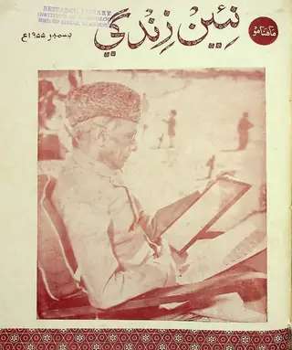 मंथली नईं ज़िंदगी, वॉल्यूम 8, नंबर 12 (1955)
