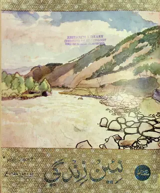 Monthly Na'īn Zindagī Vol 8 No 11 1955