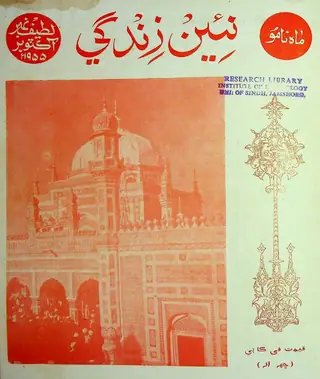 Monthly Na'een Zindagi Vol. 8 No. 10 (1955)