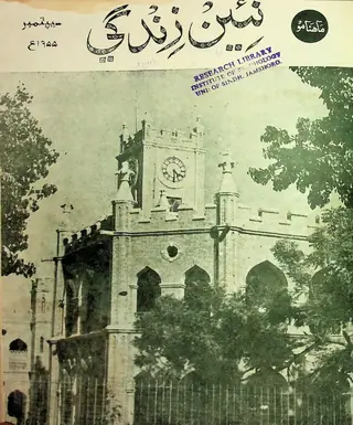 मंथली नईं ज़िंदगी वॉल्यूम ८ नंबर ९ (१९५५)