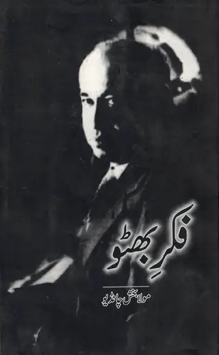 फ़िक्र-ए-भुट्टो