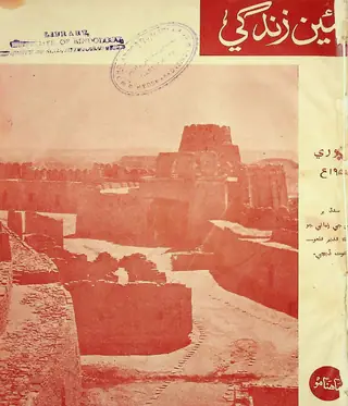 मंथली नईं ज़िंदगी वॉल्यूम 8 नंबर 1 (1955)