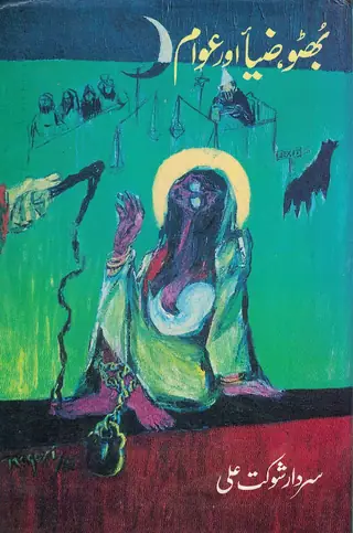 ڀٽو، ضياء ۽ عوام