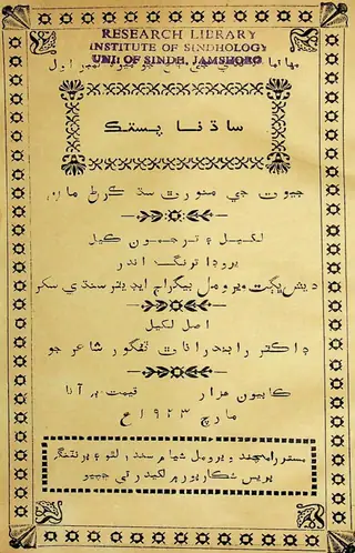 Sādhana Pustak