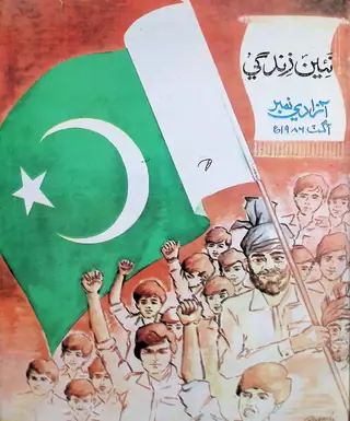Monthly Na'een Zindagi Vol 39 No 8 1986