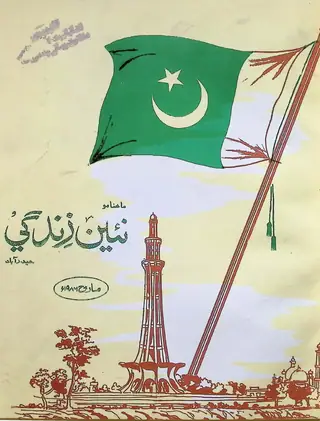 Monthly Na'een Zindagi Vol 39 No 3 1986