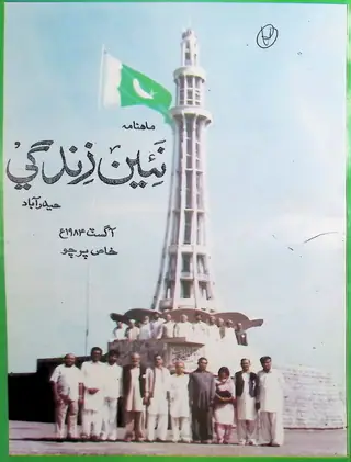 Monthly Na'īn Zindagī Vol. 37 No. 8 (1984)
