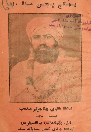 Pahlāj Bhajan Mālā 10