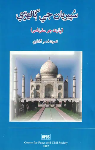 Supariyan Jee Galhari