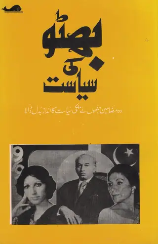 Bhutto Ji Siyasat
