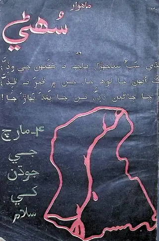 मंथली सोहणी 1972 मार्च