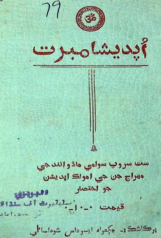 Updesh Mubārak