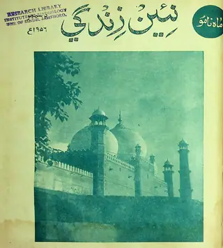 ماھوار نئين زندگي ووليوم 9 نمبر 12 (1956)