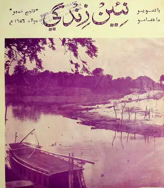 मंथली नईं ज़िंदगी वॉल्यूम ९ नंबर ७ (१९५६)