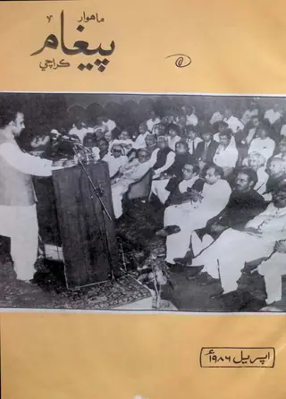 پيغام ماهوار اپريل 1986