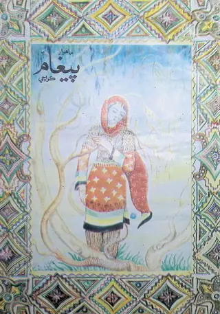 पैग़ाम मंथली जनवरी 1979