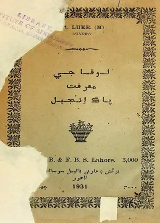 Pāk Injīl Lūqā Jī Marfat