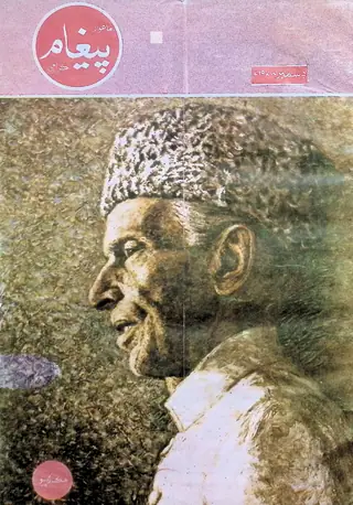 पैग़ाम मंथली दिसंबर १९७८