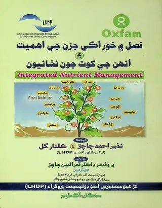 Fasulan Meṁ K̲h̲orākī Juzan Jī Ahmiyat