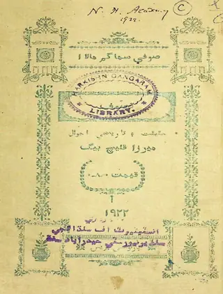 Sufi Samāgam Mālā