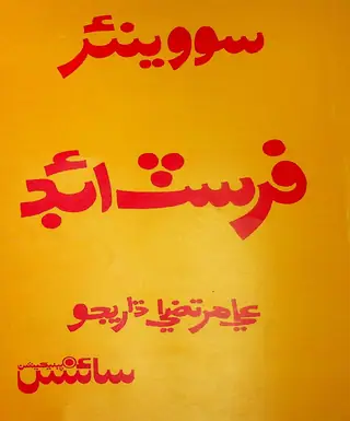 سووينير فرسٽ ايڊ
