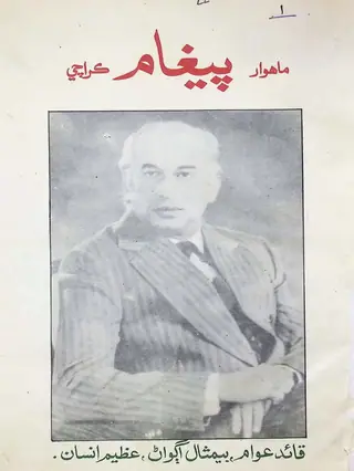 پيغام ماهوار جنوري ۱۹۷۷
